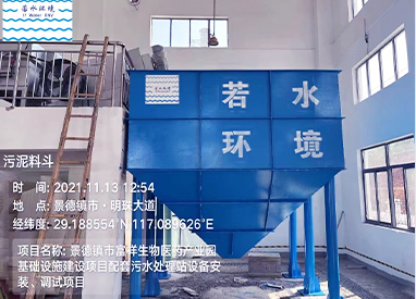 污泥料斗